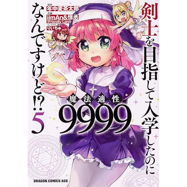 剣士を目指して入学したのに魔法適性9999なんですけど！? ライトノベル 1-8巻セット [−] 全巻セット 剣士を目指して入学したのに魔法適性9999なんですけど!? 16