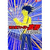 新古書ファイター真吾