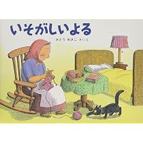 Amazon.co.jp: やまのぼり―ばばばあちゃんのおはなし (こどものとも 