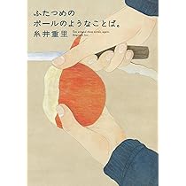 12冊セット　糸井重里　ほぼ日文庫　小さい言葉　書籍 Amazon.co.jp: 小さいことばを歌う場所 (ほぼ日ブックス) : 糸井 重里: 本