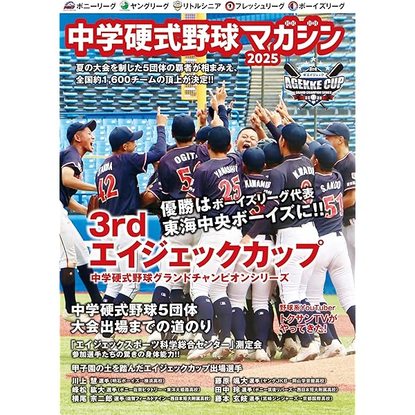 中学硬式野球 (B・B MOOK 1188) |本 | 通販 | Amazon