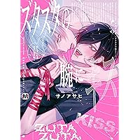 目に虎の宿るが如し 1 (ダリアコミックスユニ) | 今日だけを生きる兄弟