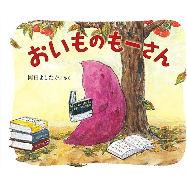 Amazon.co.jp: ちくわのわーさん : 岡田 よしたか: 本 