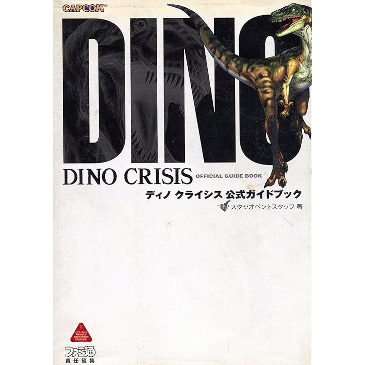 ディノクライシス 5th Anniversary Amazon | DINO CRISIS 5th Anniversary | ゲームソフト