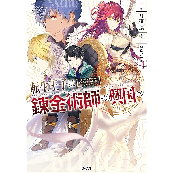 神様に転生 千万回死んだら異世界で神になりました Gaノベル 天乃 聖樹 こちも ライトノベル Kindleストア Amazon
