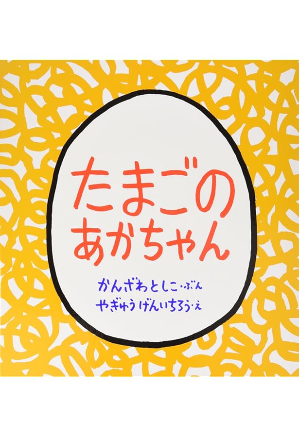 Amazon.co.jp: (大型絵本)ぴょーん (ポプラ社のよみきかせ大型絵本