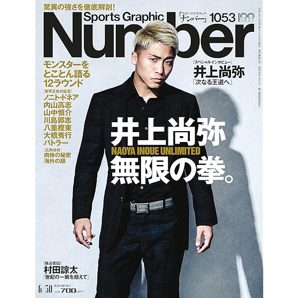 井上尚弥 TheChampⅢ ザチャンプⅢ Fightingspirit カード 井上尚弥 TheChampⅢ ザチャンプⅢ Fightingspirit カード Naoya