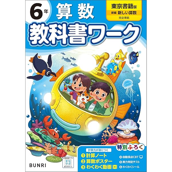 小学生ワーク　1年　教科書の復習に！　東京書籍 小学教科書ワーク こくご 1ねん 東京書籍版 (オールカラー,付録