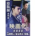陰陽師 (文春文庫 ゆ 2-1)