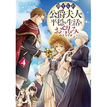 Amazon.co.jp 売れ筋ランキング: ライトノベル の中で最も人気のある 