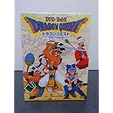 ドラゴンクエスト~勇者アベル伝説~ コンプリートDVD-BOX(限定生産)