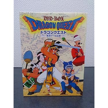 ドラゴンクエスト 勇者アベル伝説　29枚+1 合計30枚 Amazon.co.jp: ドラゴンクエスト~勇者アベル伝説~ コンプリートDVD-BOX