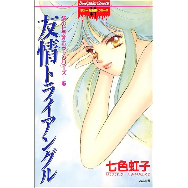 ホラーMシリーズ 漫画 1.2.4.5.6.7.8.9.10.11.12巻 ホラーMシリーズ 漫画 1.2.4.5.6.7.8.9.10.11.12巻 Amazon.co.jp