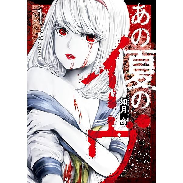 Amazon.co.jp: あの夏のイヴ 3巻 (デジタル版ガンガンコミックスUP 