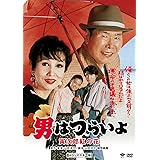 男はつらいよ・寅次郎紅の花 [DVD]