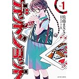 ガットショット ： 1 (アクションコミックス)