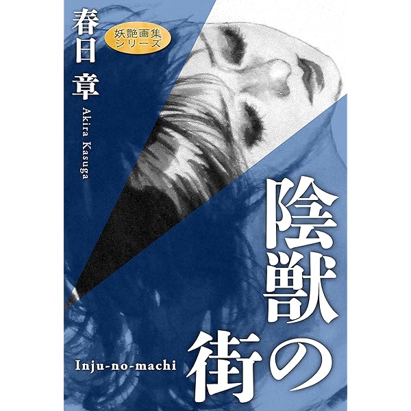 昭和ロマン★艶書大全集★ 志麻いづみ 写真集 『妖艶』 1983年初版 団鬼六(監修) ミリオン