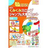 Amazon くもん出版 New くみくみスロープ リニューアル Bl 21 スロープトイ おもちゃ