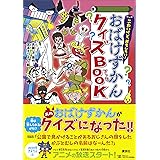 おばけずかん アニメえほん １ 斉藤洋 読み物 Kindleストア Amazon