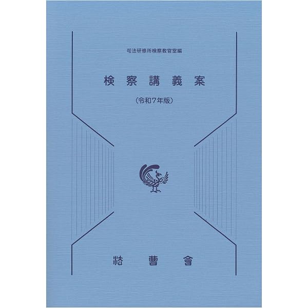 Amazon.co.jp: 第4版補訂版 民事訴訟第一審手続の解説ー事件記録に