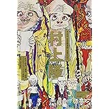 美術手帖 2016年 1月号