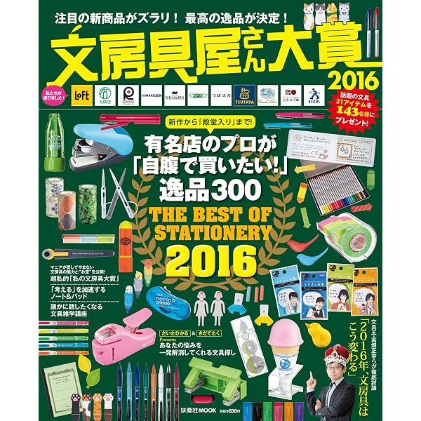 Amazon.co.jp: 文房具屋さん大賞2013 (扶桑社ムック) eBook
