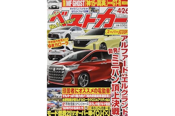 Amazon Co Jp 売れ筋ランキング クルマの雑誌 の中で最も人気のある商品です