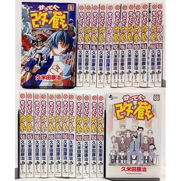 Amazon.co.jp: かってに改蔵 新装版 コミック 全14巻完結セット (少年