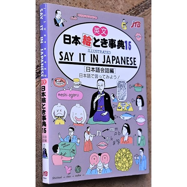 【中古】 英文日本絵とき事典 １６/ＪＴＢパブリッシング 中古】 英文日本絵とき事典 16/JTBパブリッシング 楽天市場