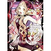 SINoALICE -シノアリス- 2巻 (デジタル版ガンガンコミックスＵＰ！)