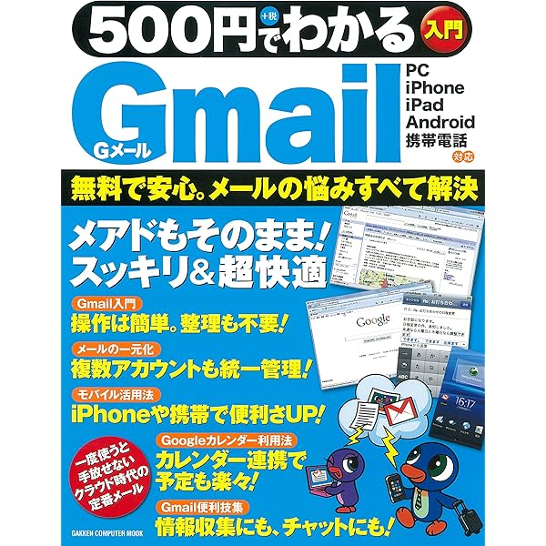 500円でわかるgmail コンピュータムック 学研パブリッシング 工学 Kindleストア Amazon