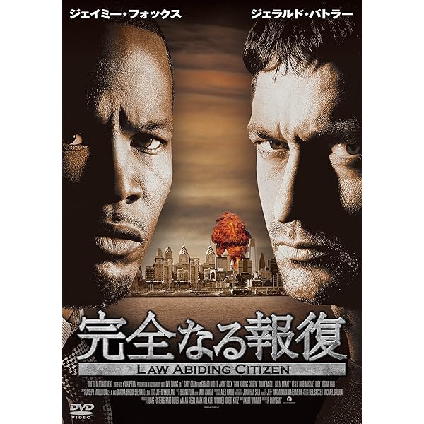 Amazon.co.jp: 完全なる報復 DVD : ジェラルド・バトラー, ジェイミー