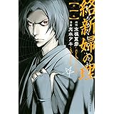 絡新婦の理（１） (週刊少年マガジンコミックス)