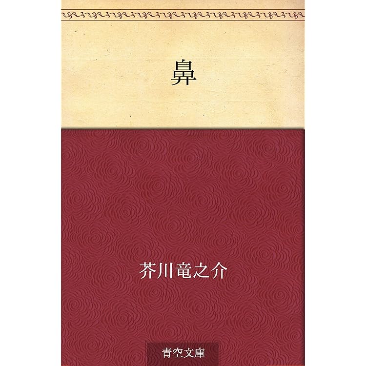 Amazon.co.jp: 河童 電子書籍: 芥川 竜之介: Kindleストア