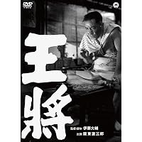 DVD全10枚組BOX「阪東妻三郎傑作選」付属品揃!!無法松の一生/大映作品網羅 Amazon.co.jp: 無法松の一生 [DVD] : 阪東妻三郎, 園井恵子, 沢村