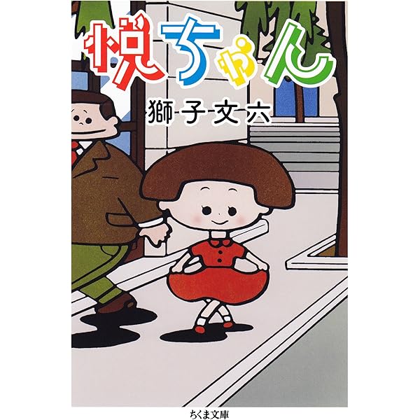 Amazon.co.jp: 大番 上 (小学館文庫) 電子書籍: 獅子文六