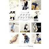 Yokoのプチプラ コーデ術 Yoko 本 通販 Amazon