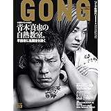 GONG格闘技 2021年5月号