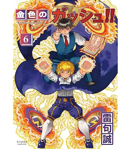 Amazon.co.jp: 金色のガッシュベル!!THE CARD BATTLE LEVEL:10【青き覇