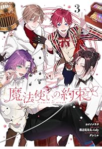 Amazon.co.jp: 魔法使いの約束 COMIC 1巻 (ZERO-SUMコミックス) : 仲村