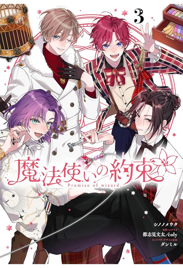 Amazon.co.jp: 魔法使いの約束 2巻 (ZERO-SUMコミックス) : シノノメ