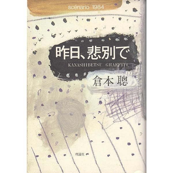 ライスカレー | 倉本 聰 |本 | 通販 | Amazon