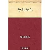 それから