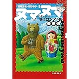 ヌマヌマ ; はまったら抜けだせない現代ロシア小説傑作選