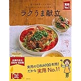 忙しいときの 楽うま和食 プロに教わる和食教室で すぐ作れて おいしい と大評判 主婦の友実用no 1シリーズ 高井 英克 本 通販 Amazon