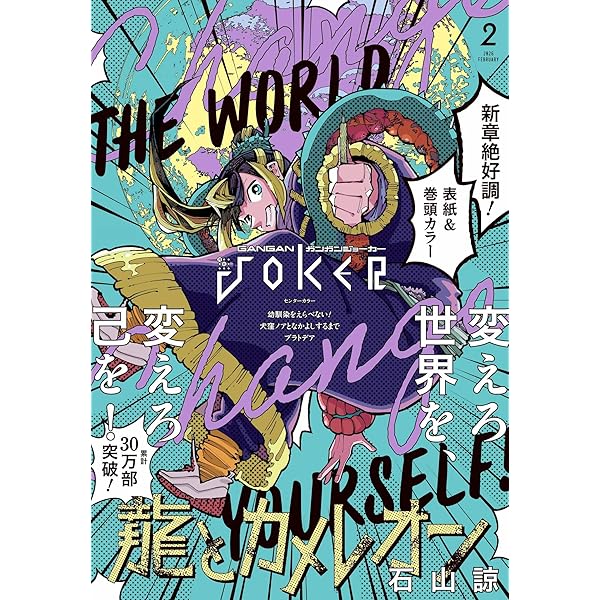 月刊ガンガンJOKER 2025年7月号 [雑誌] | スクウェア・エニックス
