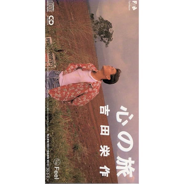 Amazon.co.jp: 心の旅(ver.2009)(初回限定盤)(DVD付): ミュージック