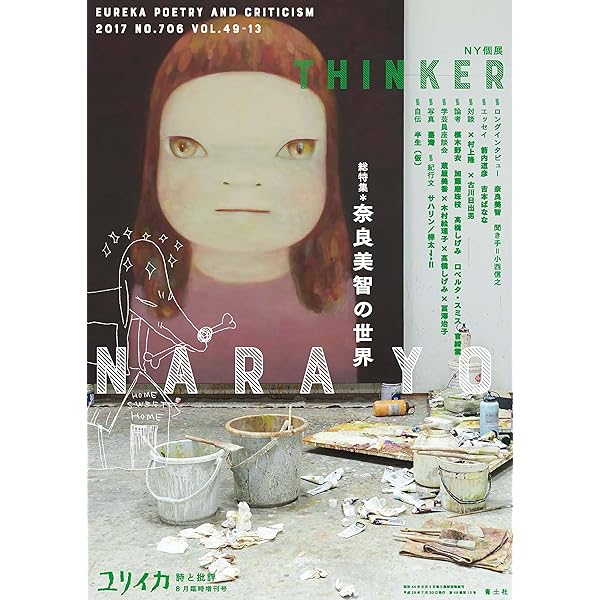 美術手帖 2012年9月号 奈良美智特集 美術手帖 2012年 09月号 | 美術手帖編集部 |本 | 通販 | Amazon