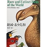 世界大博物図鑑 別巻1