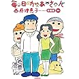 毎日かあさん14 卒母編